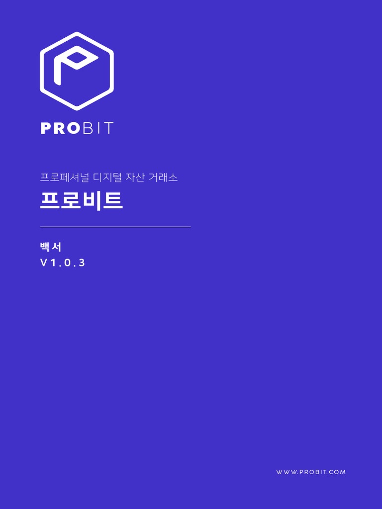 Probit Whitepaper Ko v1.0.3 | PDF
