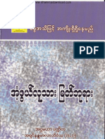 အရႈင္ - နႏၵမာလာဘိဝံသ အံ့ဖြယ္ - လူသား ျမတ္ - ဘုရား PDF