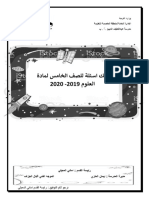 بنك اسئلة علوم الصف الخامس الفصل الاول مدرسة عبداللطيف الديين0