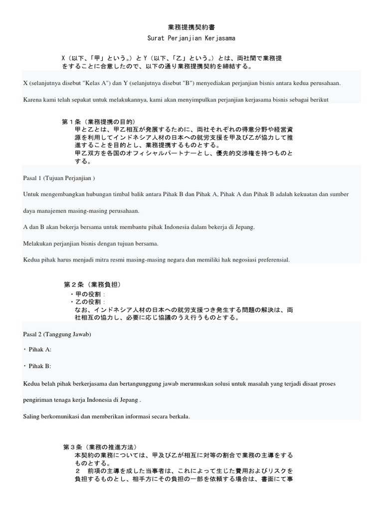 業務提携契約書 ドラフト Agung
