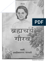 ब्रहाचर्य गौरव - Swami Jagdishwaranand Saraswati PDF