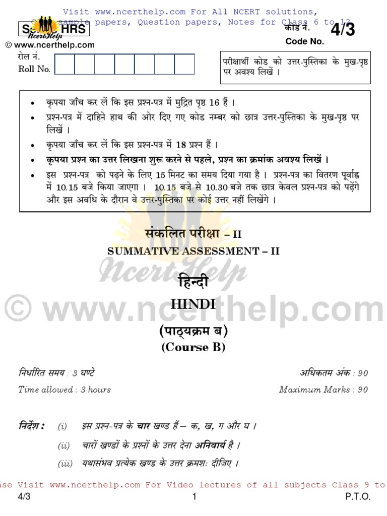 Hindi Course B Question Paper 14