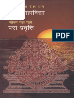 Bharatiya Aadarsh Shiksha yane Gayatri Mahavidya ~ Jeevan Yagna yane Para Pravritti