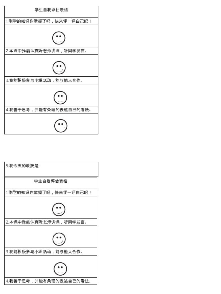 评估表格 | PDF