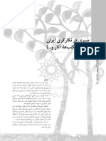 سیری در نگارگری ایران.pdf