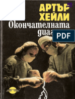 Артър Хейли - Р - Окончателната диагноза PDF