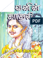 Kalvanin Kathali Sakthi Thirumalai PDF