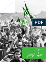 كتاب اللغة العربية سنة أولى متوسط الجيل الثاني PDF
