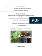 Κωνσταντινίδου and Σταμάτη - 2016 - Προβλήματα συμπεριφοράς στην προσχολική ηλικία. Η PDF