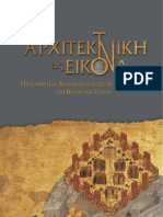 ΑΡΧΙΤΕΚΤΟΝΙΚΗ ΩΣ ΕΙΚΟΝΑ-ΚΑΤΑΛΟΓΟΣ ΕΚΘΕΣΗΣ PDF