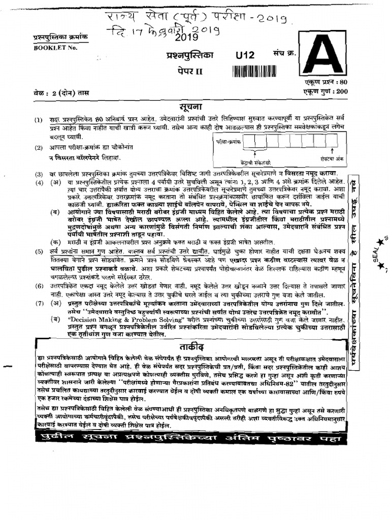 Mpsc mains question paper analysis pdf image