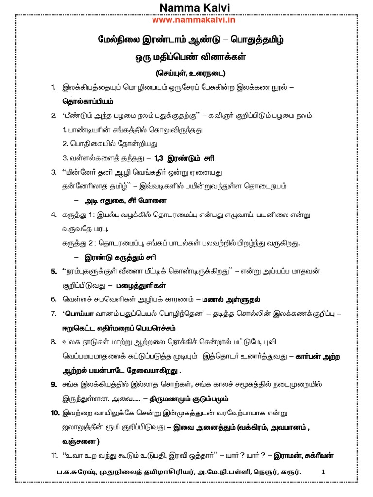 Namma Kalvi 12th Tamil Minimum Study Material 1 Pdf