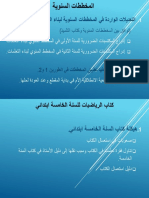 المخططات السنوية.ppt