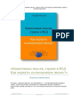 Андрей Русских. «Навязчивые мысли, страхи и ВСД. Как вернуть полноценную жизнь?»