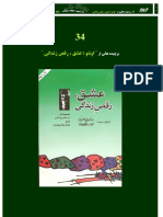 اشو- عشق، رقص زندگی PDF