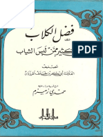 Fadilul Kilabe PDF
