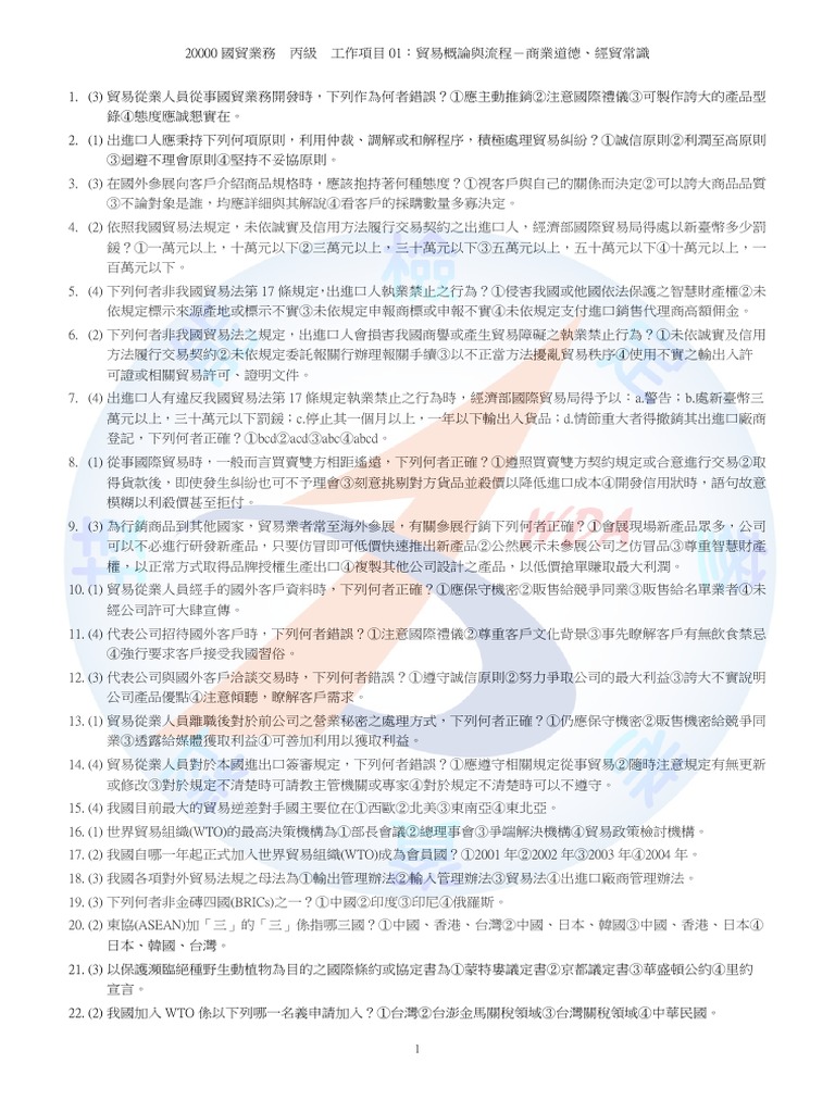 國貿業務學科PDF | PDF