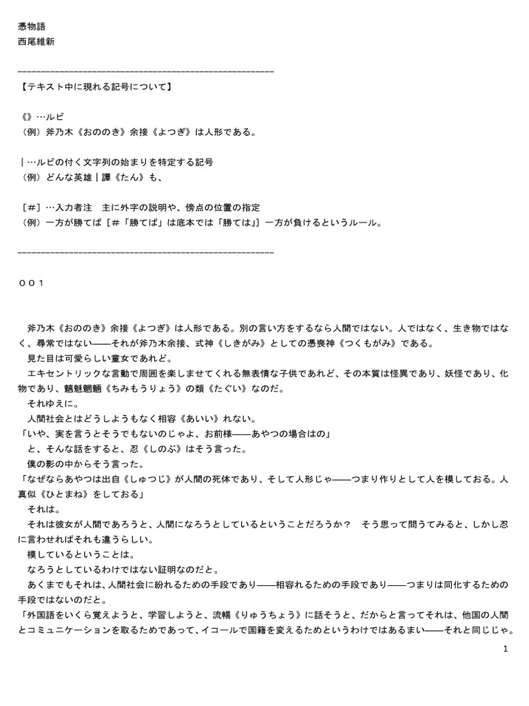 憑物語 西尾維新