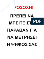 ΠΡΟΣΟΧΗ