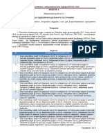 Labs OOP 3 Module 5 2018 PDF