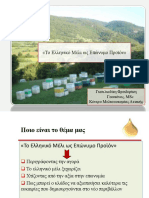 «Το Ελληνικό Μέλι Ως Επώνυμο Προϊόν» Γκουλιαδίτη Φρειδερίκη Γεωπόνος, Msc Κέντρο Μελισσοκομίας Αττικής 1