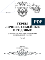Gerby Lichnye Semejnye I Rodovye K Voprosu o Praktike Primeneniya V Sovremennoj - RuLit - Me - 504192 PDF