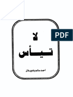 La Tiyas Arabic PDF