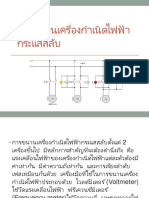 การขนานเครื่องกำเนิดไฟฟ้ากระแสสลับ