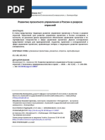 Михайлова Н.С., Савченко Я.В. (2016) Развитие Проектного Управления в России в Разрезе Отраслей - Экономика, Предпринимательство и Право