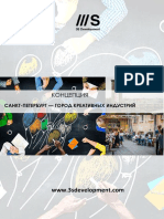 Kontseptsiya-SPB-kreativnye-industrii_3sdevelopment.pdf