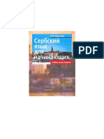 Serbskiy-Yazyk Ivanova PDF