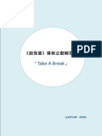 《創食堂》專案企劃報告書-創「健」人生x「Take a Break」