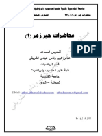 محاضرات-جبر-زمر-1.pdf