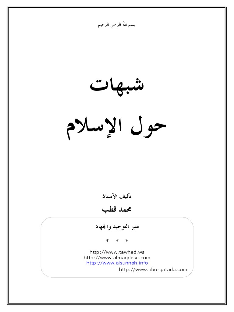 شبهات حول الاسلام محمد قطب Pdf