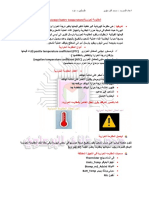 المقاومة الحرارية