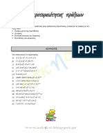 1 - 3 Προτεραιοτητα πράξεων PDF