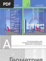 4296-Геометрия_10-11кл_Методич. рекоменд. к уч. Александрова_2013 -144с.pdf