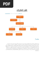 عقود المقاولات