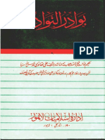 بوادر النوادر PDF