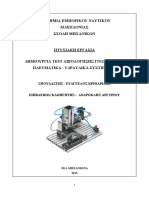 Ακαδημια Εμπορικου Ναυτικου Μακεδονιασ Σχολη Μηχανικων Πτυχιακη Εργασια Δημιουργια Test Αξιολογησησ Γνωσεων Στα Πλευματικα - Υδραυλικα Συστηματα
