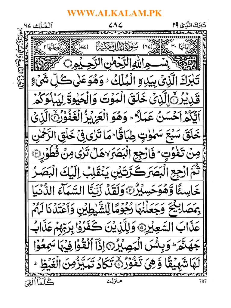 Download 87+ Contoh Surat Al Mulk En Ligne Terbaik Gratis
