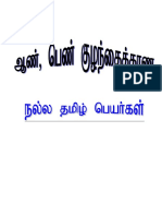 19488357-Pure-Tamil-Baby-Names.pdf
