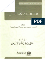 مختصر فقه الحج PDF