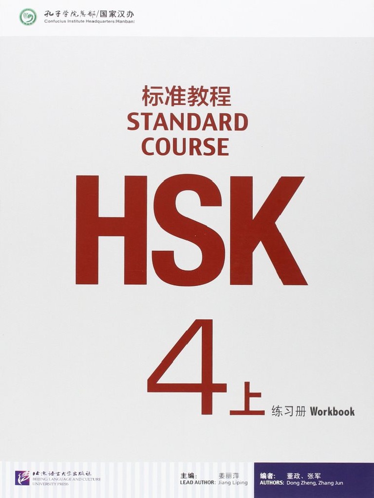 HSK 4a Workbook | PDF