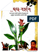 औषध दर्शन 2 PDF