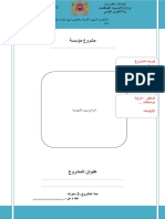 نموذج مطبوع لإعداد مشروع المؤسسة بواسطة Epar PDF