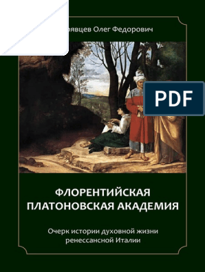 Реферат: Plato The Soul And The Theory Of