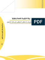 دراسة ظروف وأماكن التركيب لوسائل التشغيل PDF