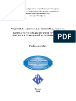 ankudinov_v_e_i_dr_komp_yuternoe_modelirovanie_protsessov_pe.pdf