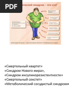 Йогатерапия метаболического синдрома.ppt